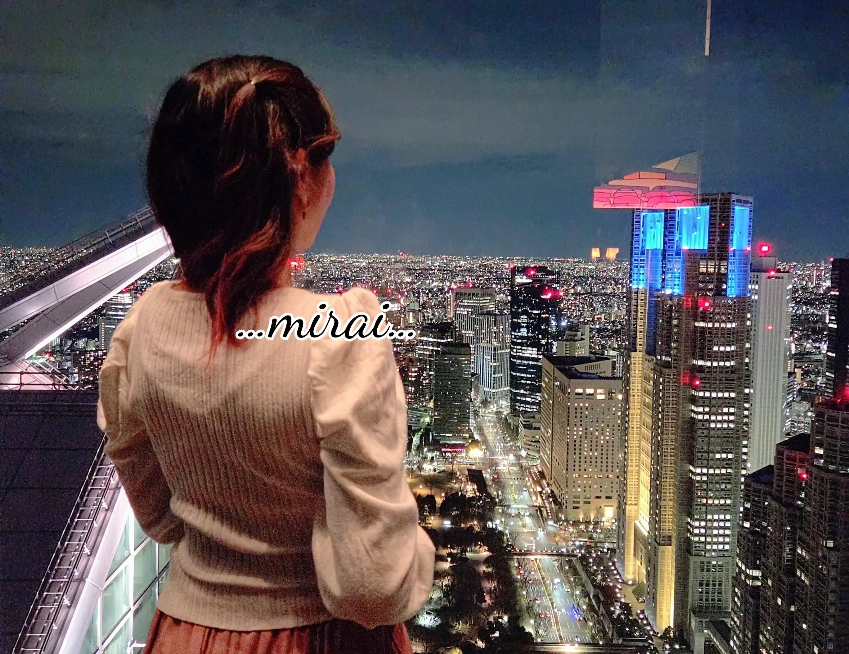 …みらい…